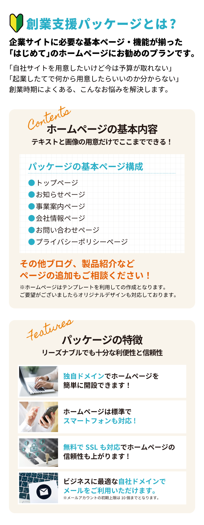 創業支援パッケージとは？